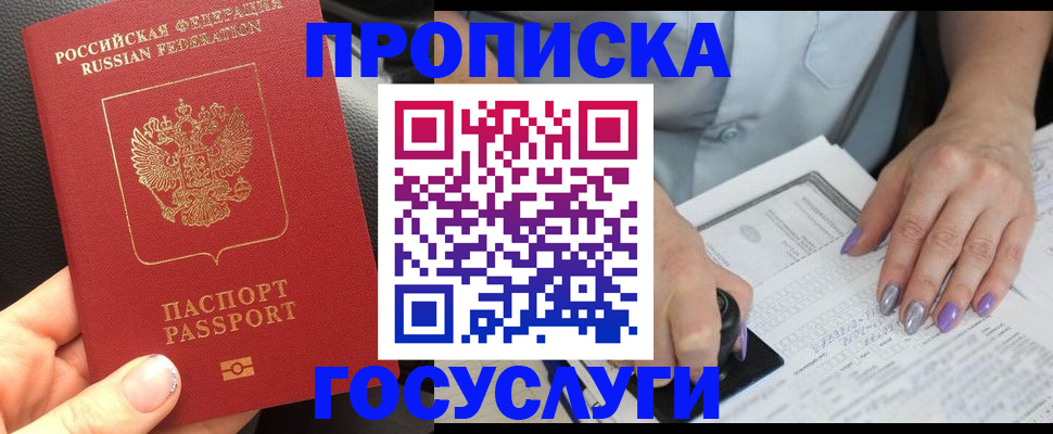 временная регистрация адрес в Миньяре