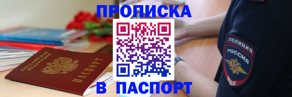 прописка иностранных граждан в Миньяре