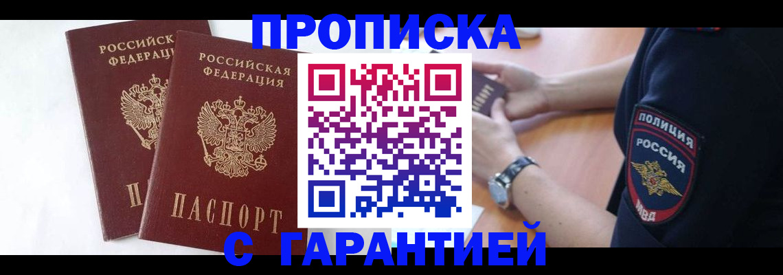 временная регистрация поиск в Миньяре