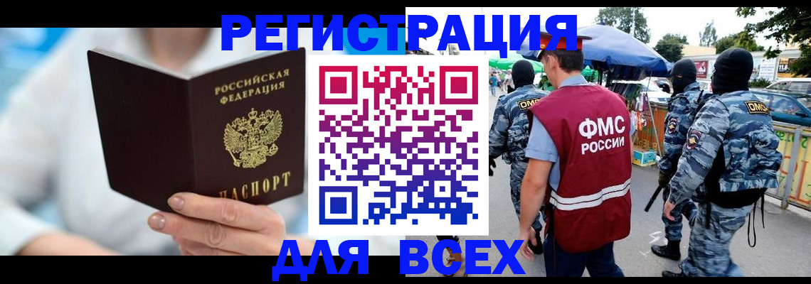 временная регистрация 2025 в Миньяре