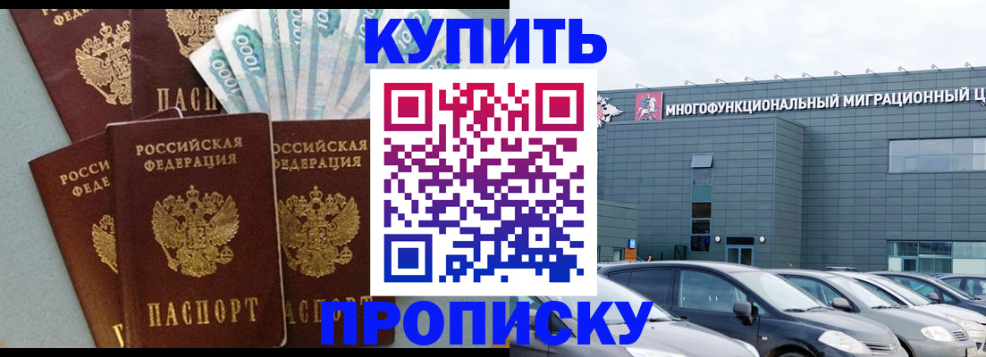 прописка штамп в Миньяре
